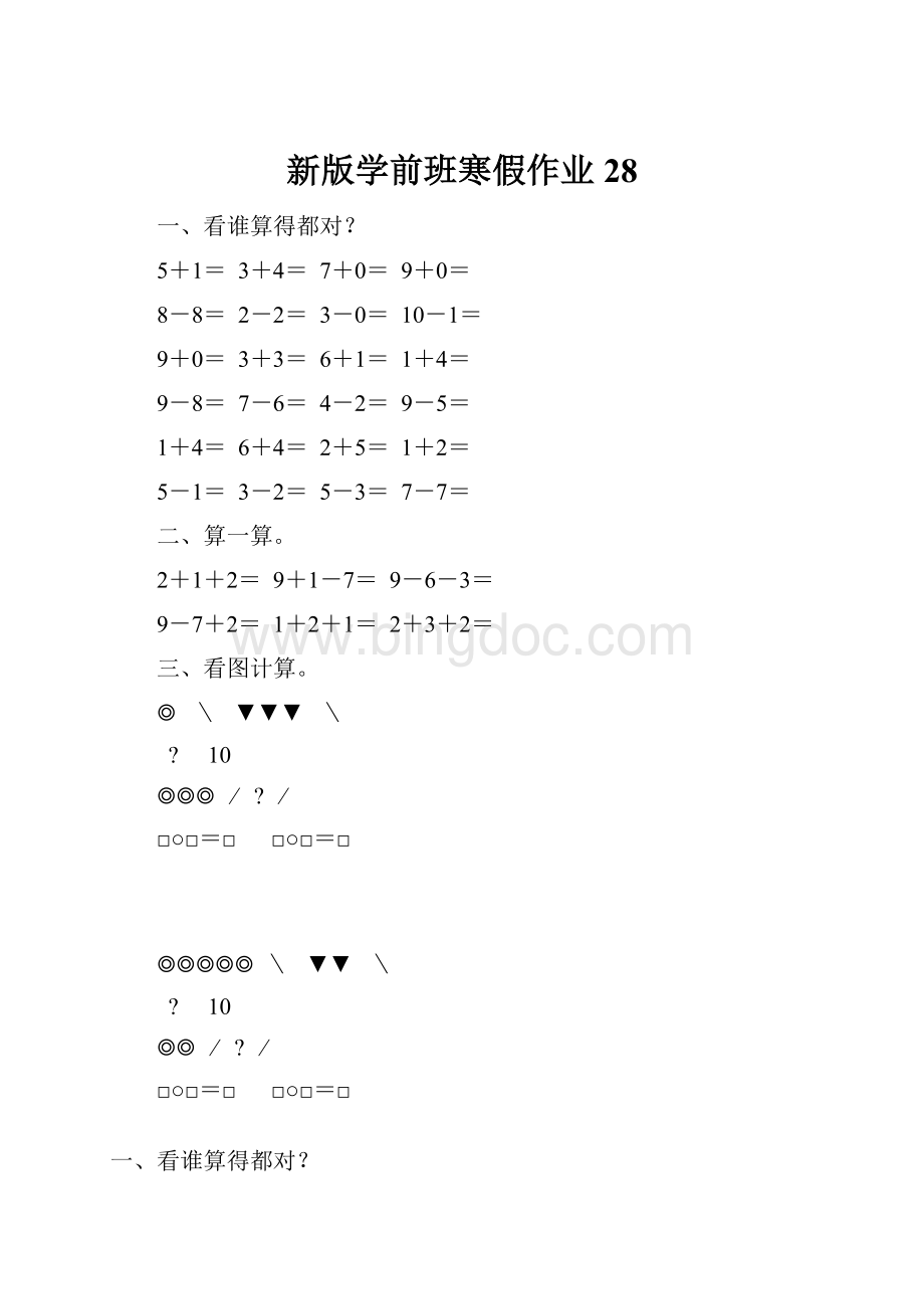 新版学前班寒假作业28.docx_第1页