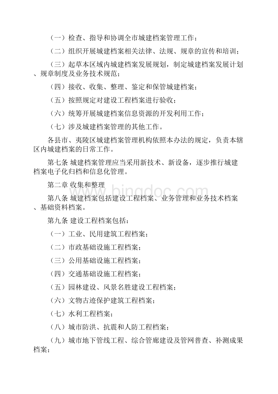 宜昌城建设档案管理办法Word下载.docx_第2页
