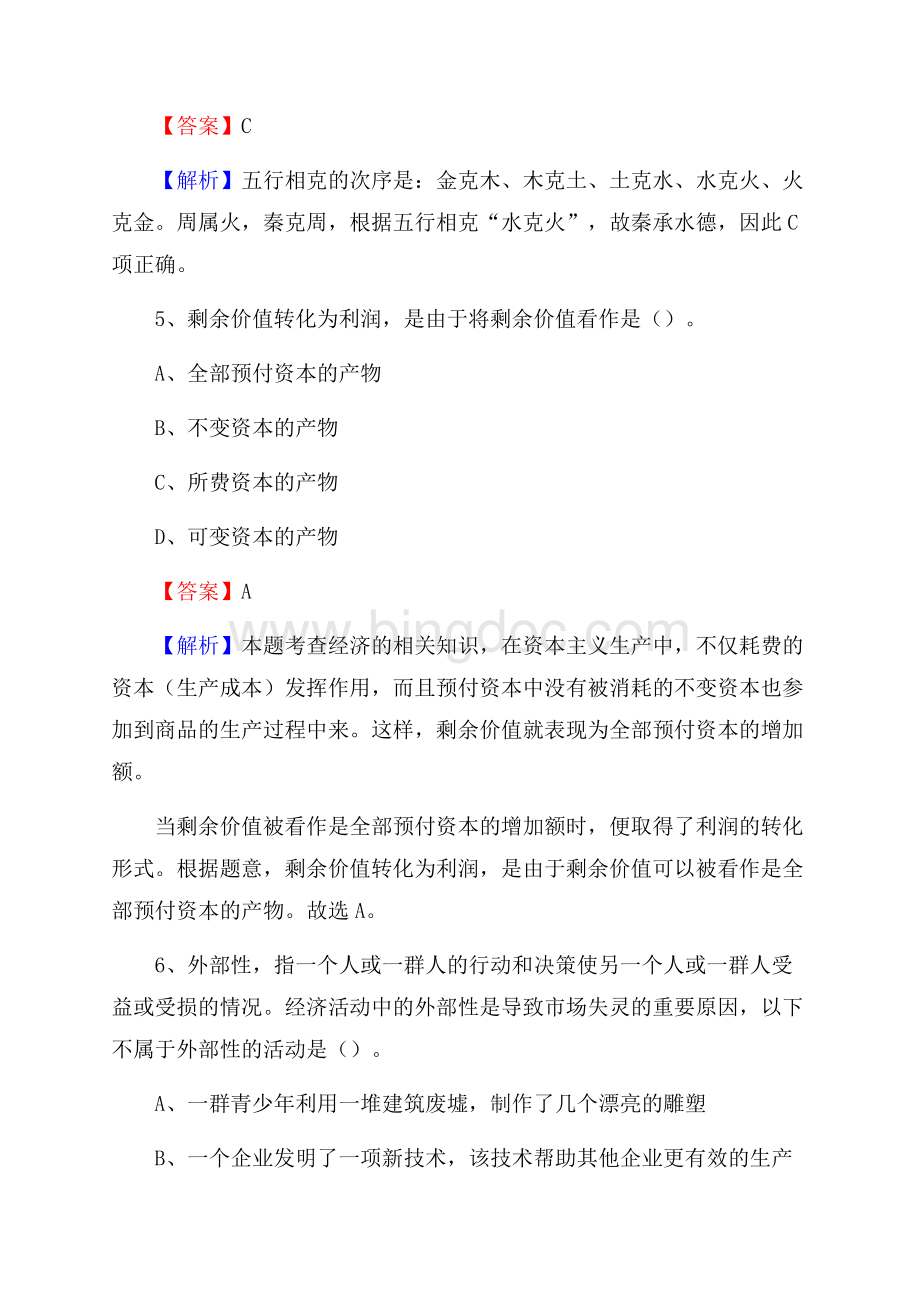 阳春市招聘编制外人员试题及答案解析.docx_第3页