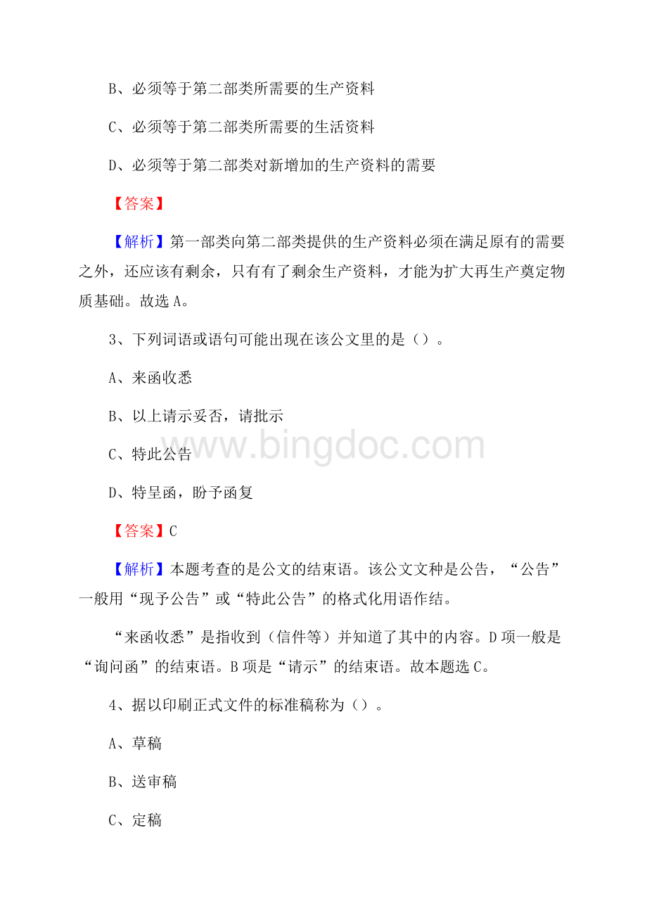 汾西县招聘警务人员试题及答案解析.docx_第2页
