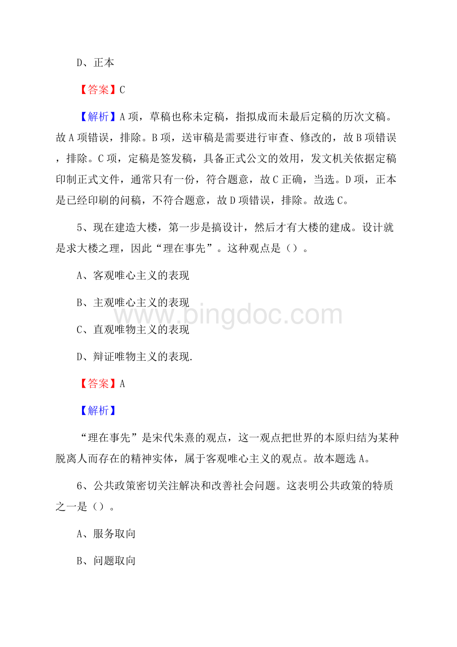 汾西县招聘警务人员试题及答案解析.docx_第3页