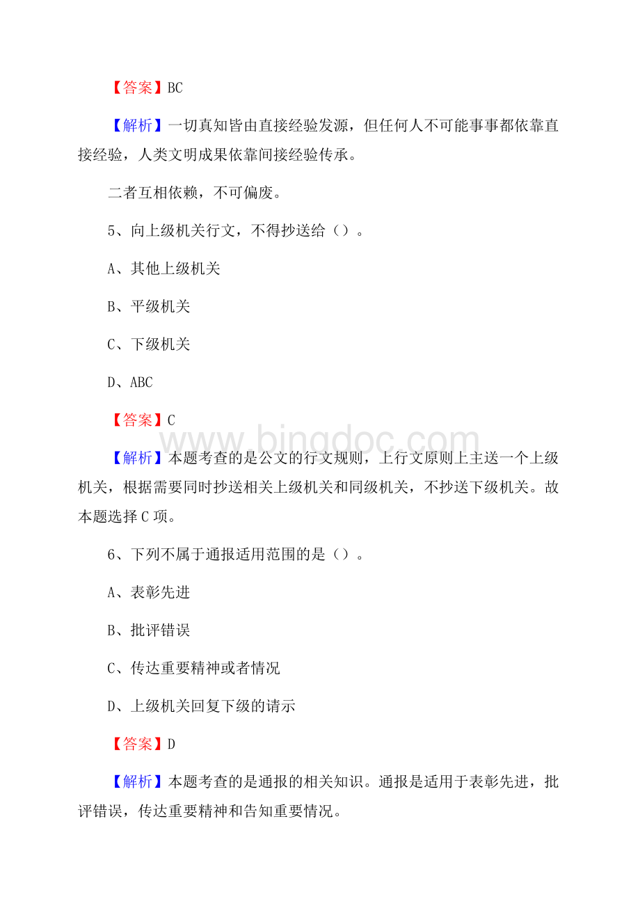 下半年陕西省渭南市大荔县事业单位招聘考试真题及答案Word文档格式.docx_第3页