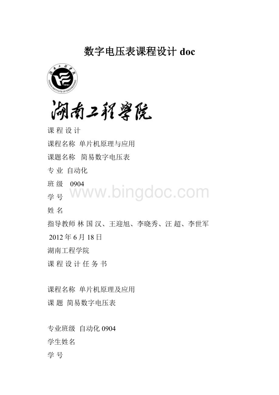 数字电压表课程设计doc.docx_第1页