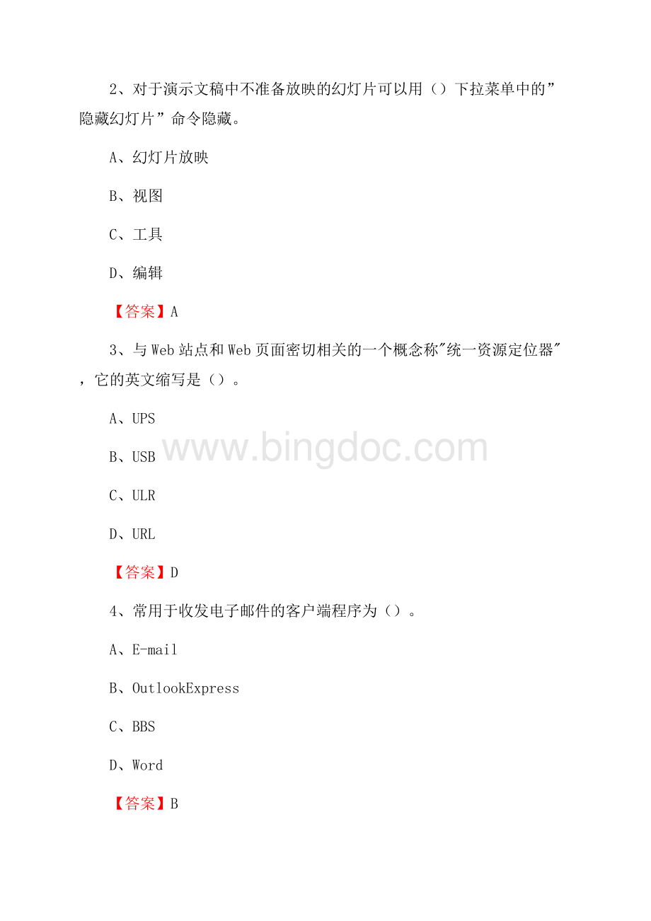 牟平区电信公司专业岗位《计算机类》试题及答案文档格式.docx_第2页