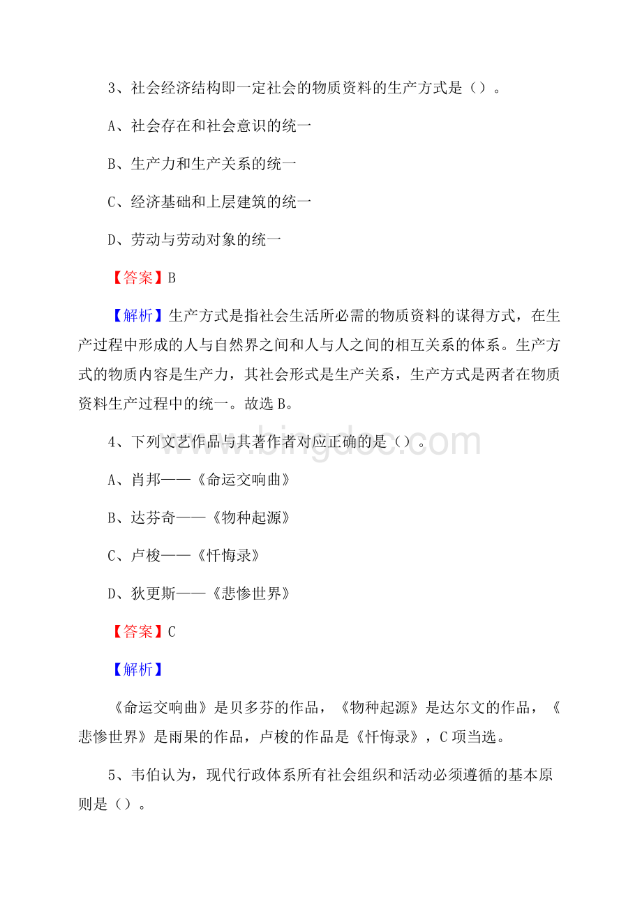 龙游县移动公司招聘考试附参考答案.docx_第2页