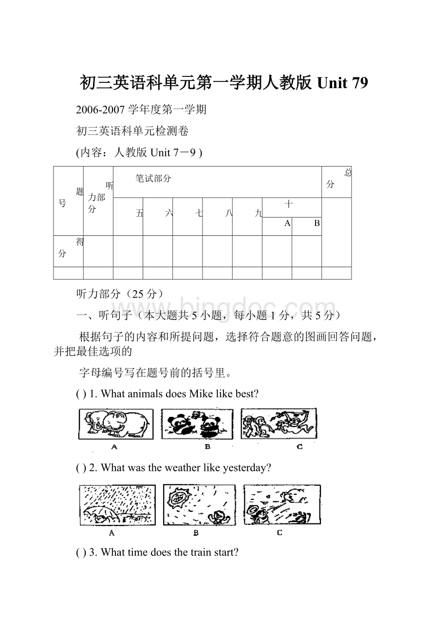 初三英语科单元第一学期人教版Unit 79.docx_第1页