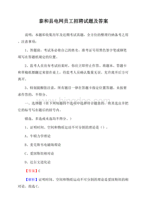 泰和县电网员工招聘试题及答案.docx