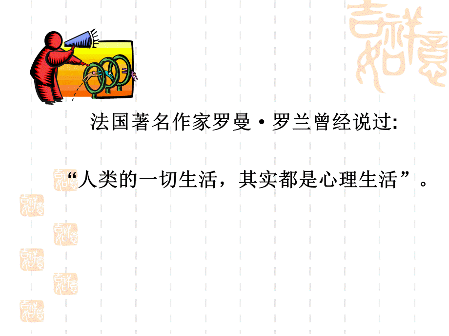 女性心理健康讲座ppt课件.ppt_第2页