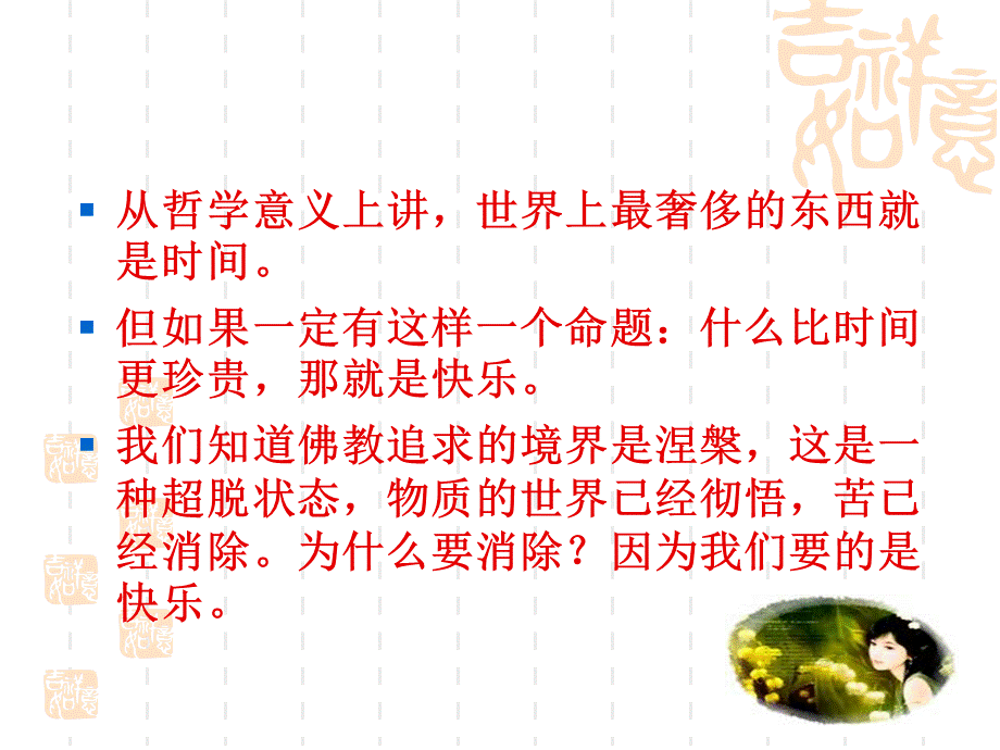 女性心理健康讲座ppt课件.ppt_第3页