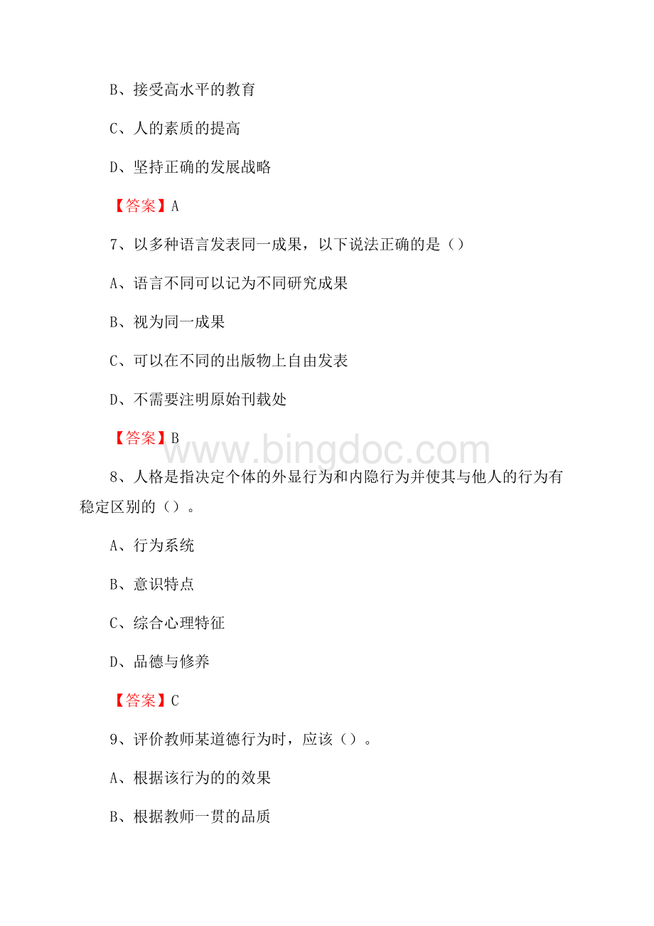 下半年云南司法警官职业学院招聘考试《综合基础知识(教育类)》试题.docx_第3页