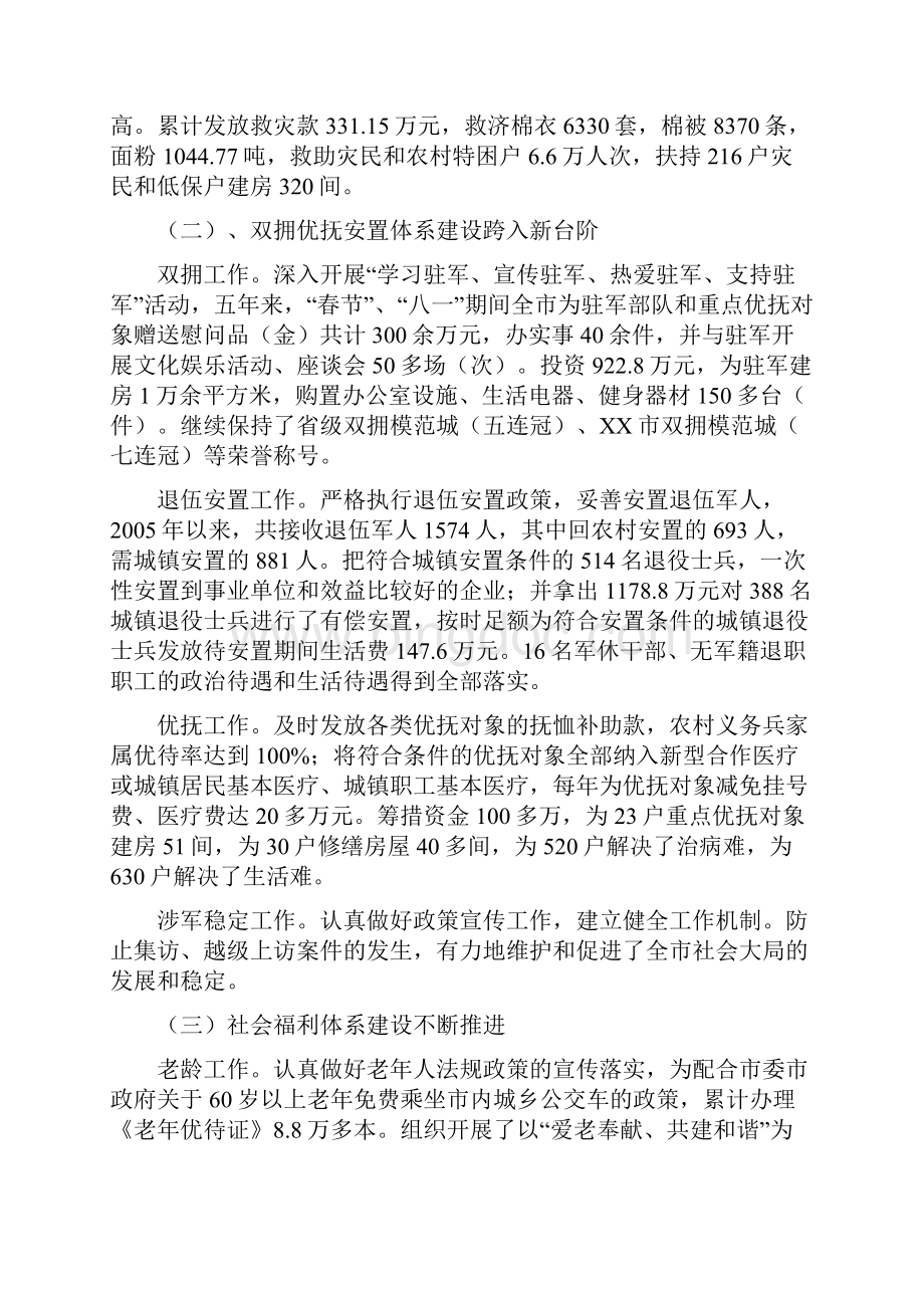 民政局十二五发展规划.docx_第2页