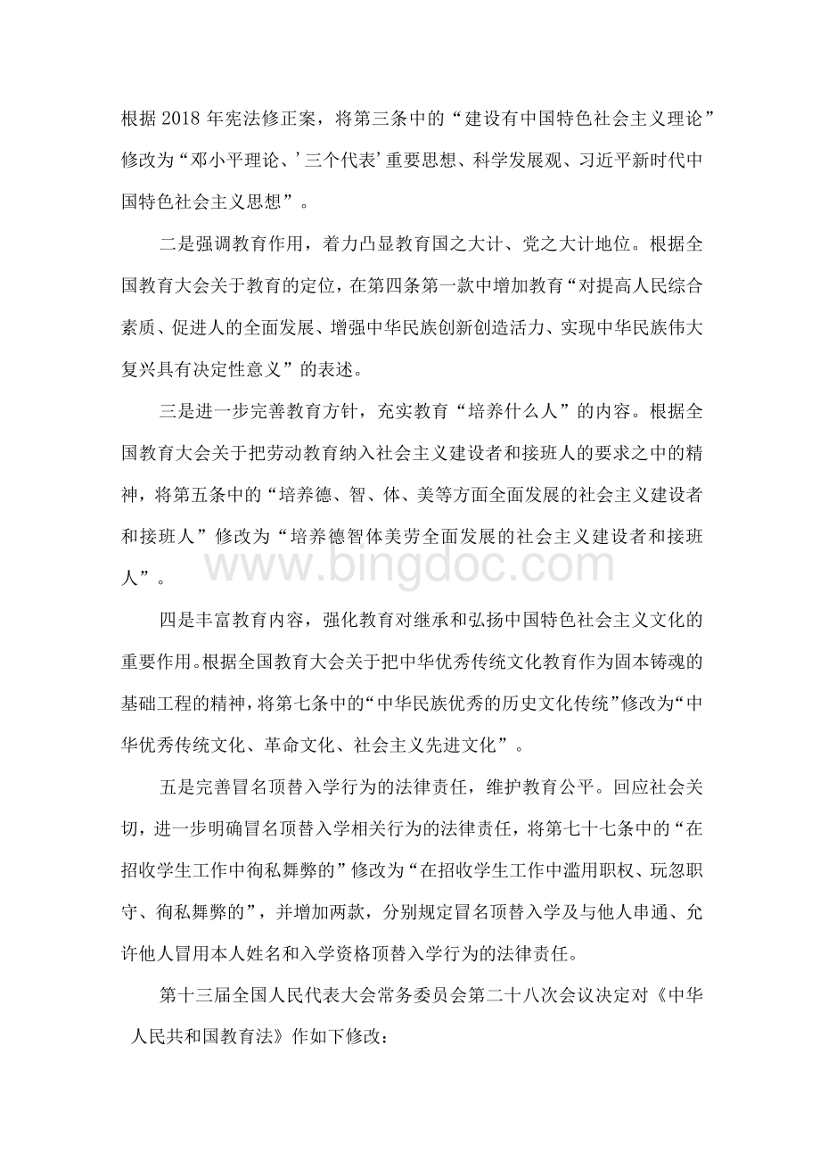 学习解读2021年新修订的《中华人民共和国教育法》（讲义）.docx_第3页