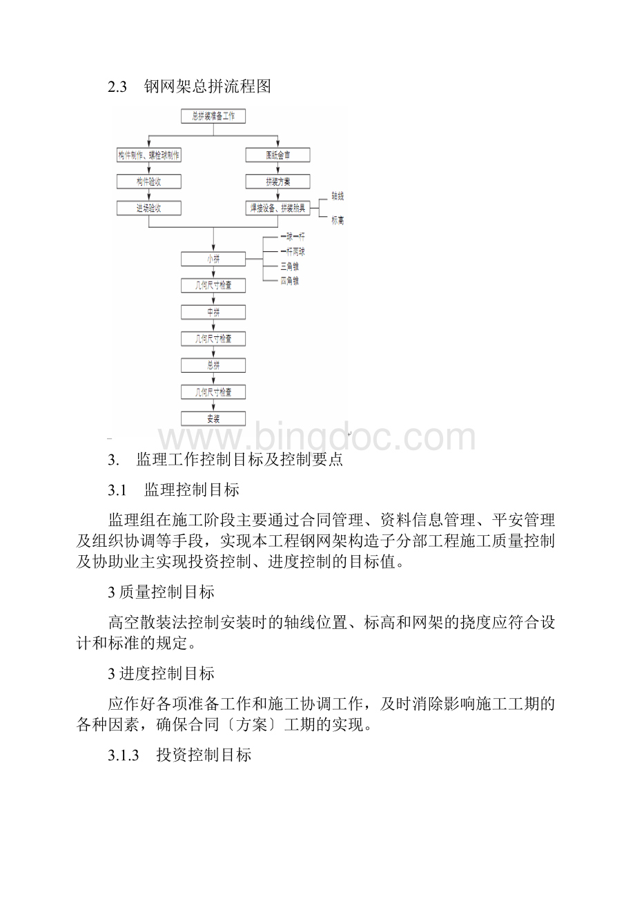 钢网架结构施工的监理控制要点Word下载.docx_第3页