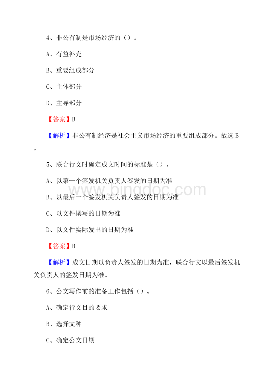 下半年山东省济宁市金乡县人民银行招聘毕业生试题及答案解析.docx_第3页