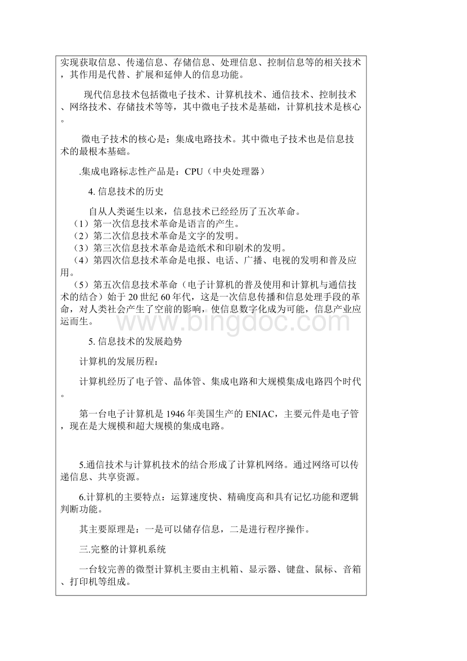 最新信息技术必修一知识点.docx_第2页