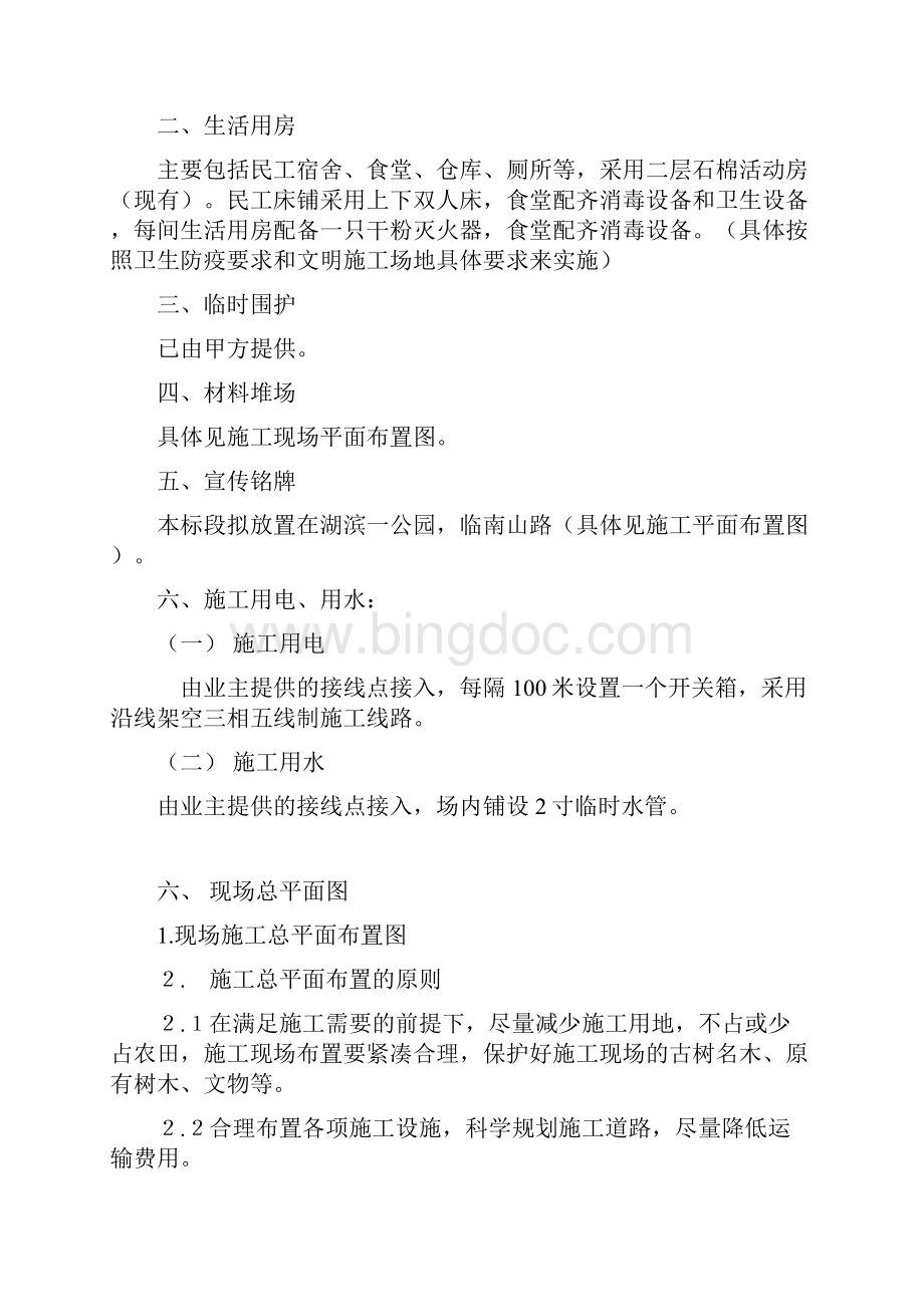 项目施工总平面图布置布局Word格式.docx_第3页