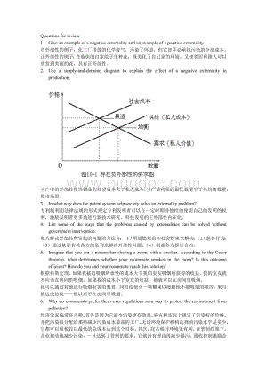 课本题库（txmi）微观经济学原理 ch10Word下载.doc