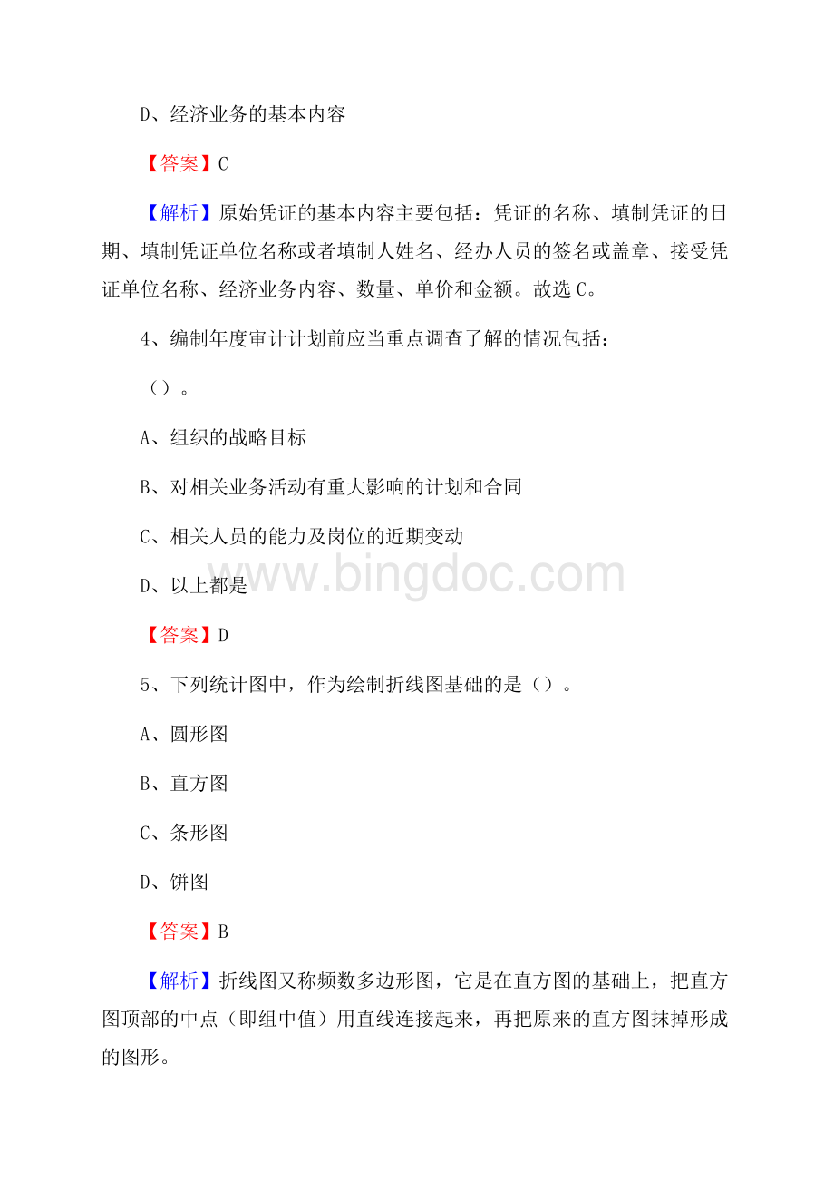 上半年寿阳县事业单位招聘《财务会计知识》试题及答案.docx_第3页