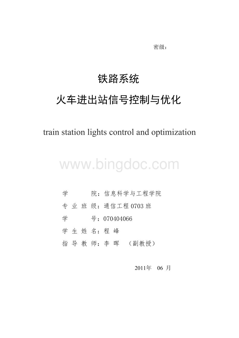 《PLC控制火车进出站系统》-毕业论文Word文档格式.doc_第1页
