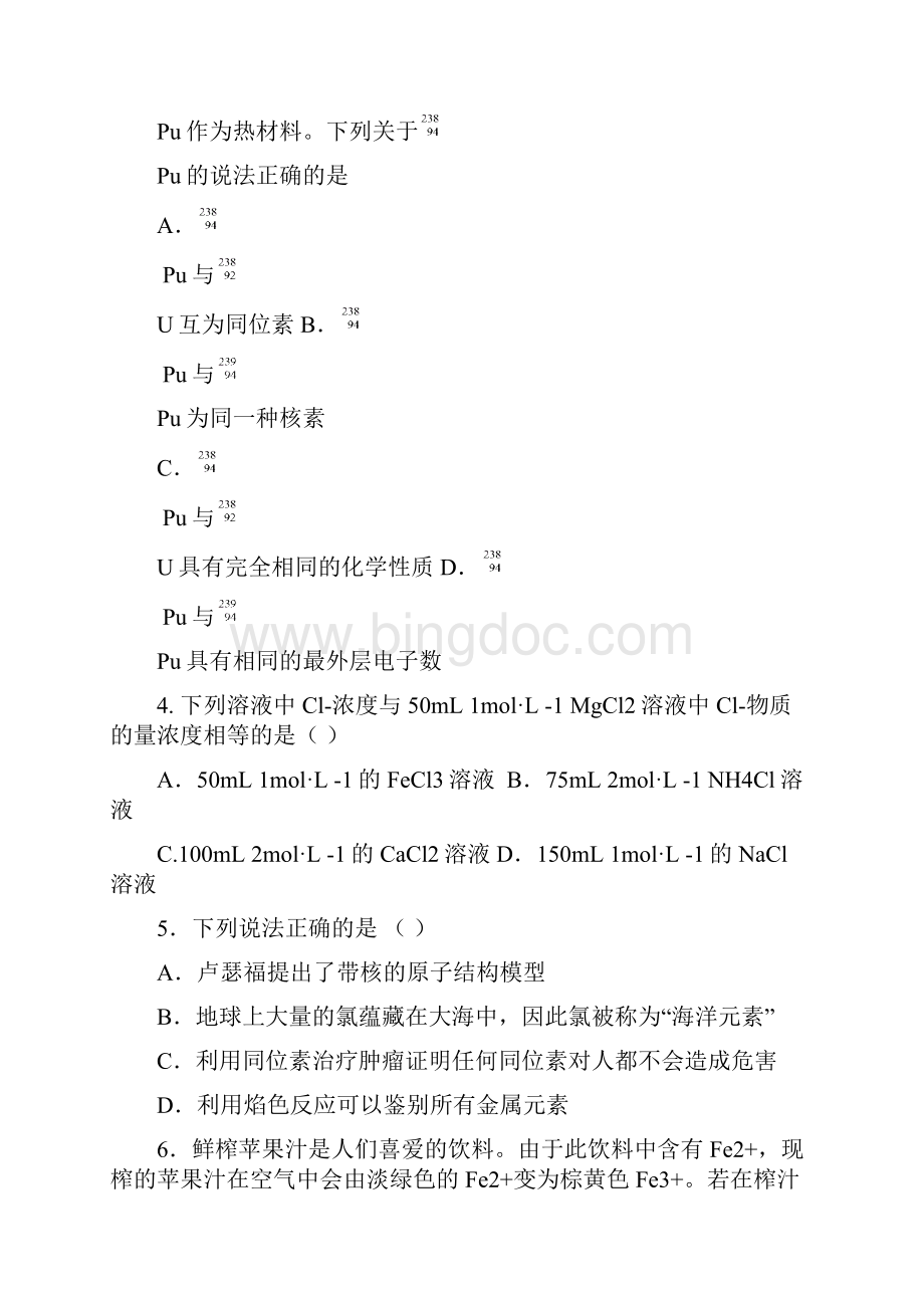 浙江省杭州地区六校学年高一上学期期中考试化学试题Word下载.docx_第2页