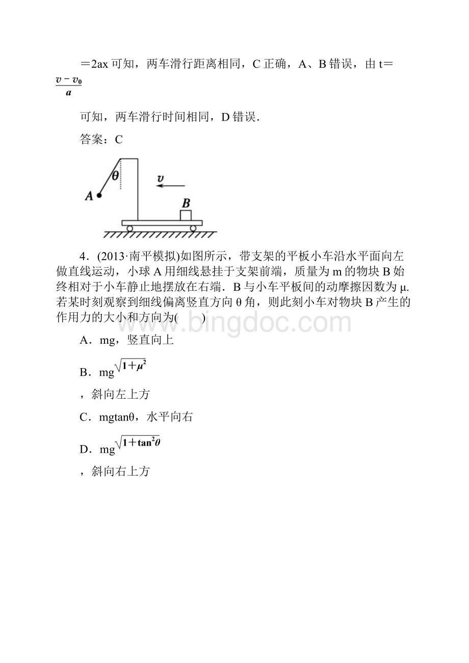 红对勾届高三物理一轮总复习单元综合测试三 牛顿运动定律.docx_第3页