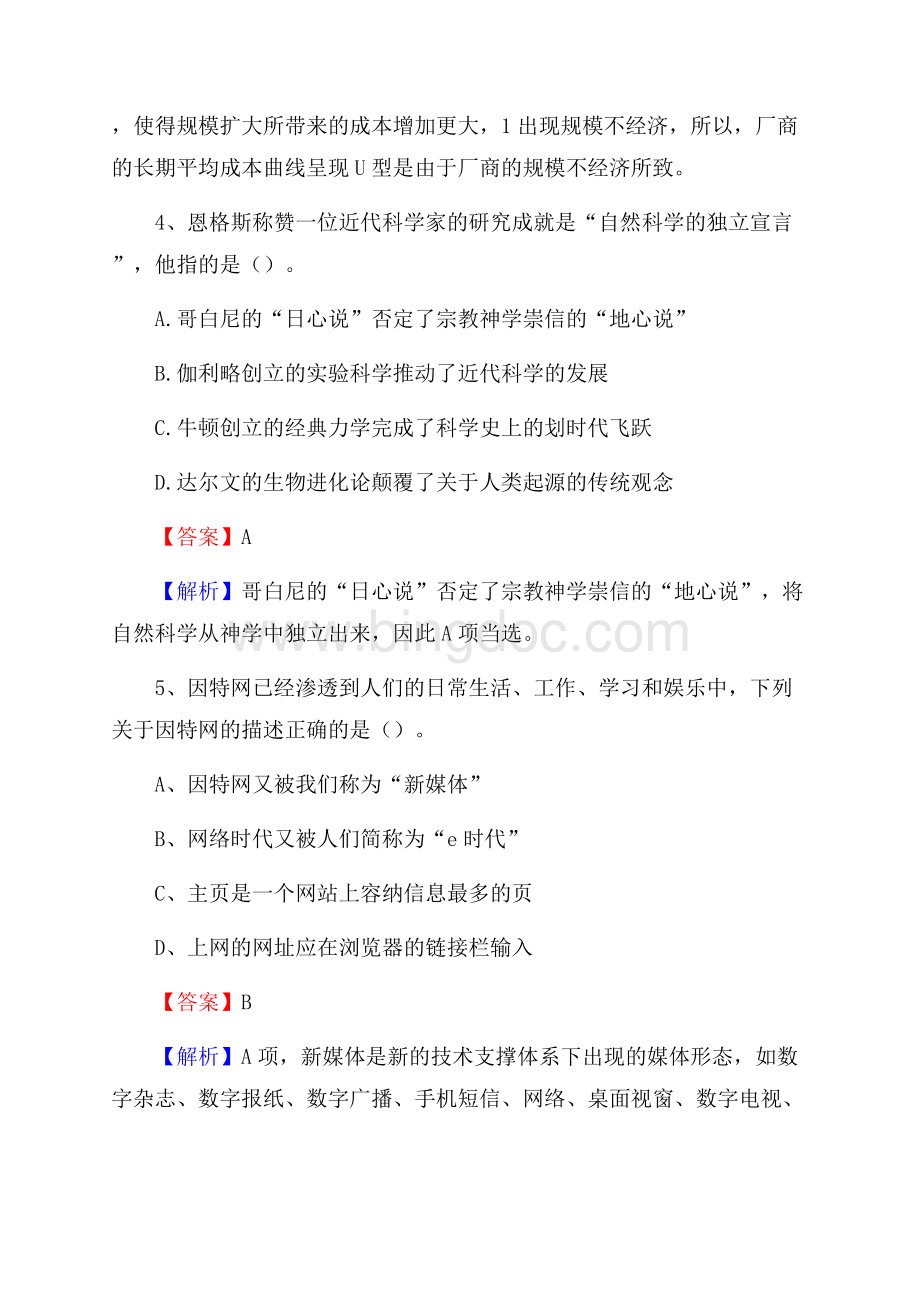 下半年安徽省黄山市黄山区联通公司招聘试题及解析Word格式文档下载.docx_第3页