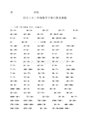 人教版小学数学二年级下册口算竞赛试卷.docx