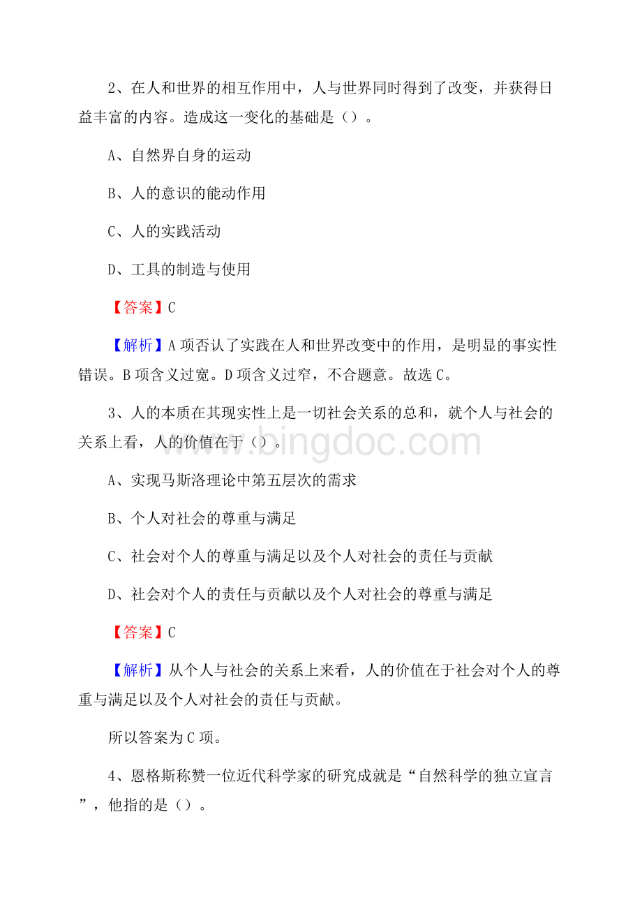 北票市农业服务中心招聘试题及答案.docx_第2页