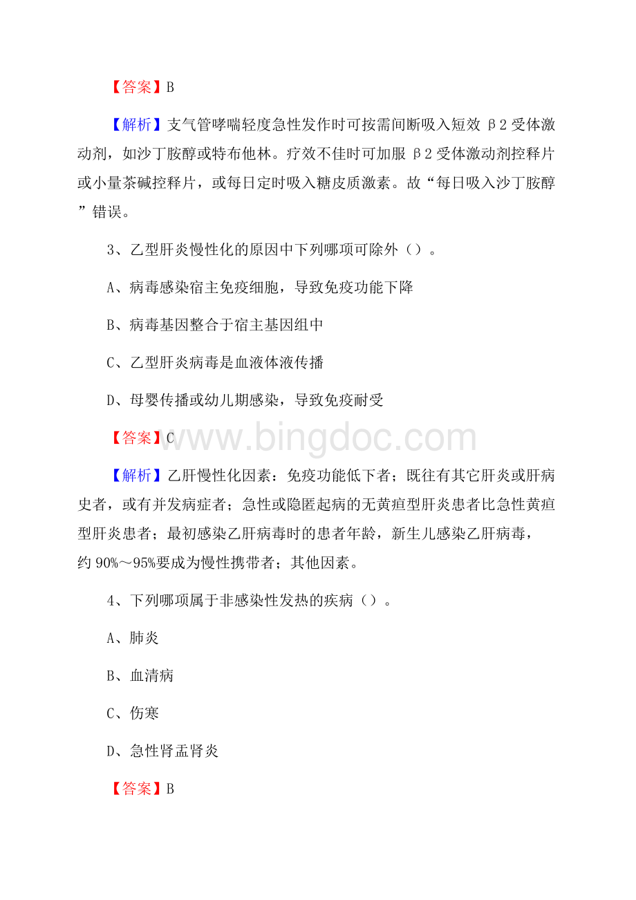 长宁县双河中心卫生院招聘试题及解析.docx_第2页