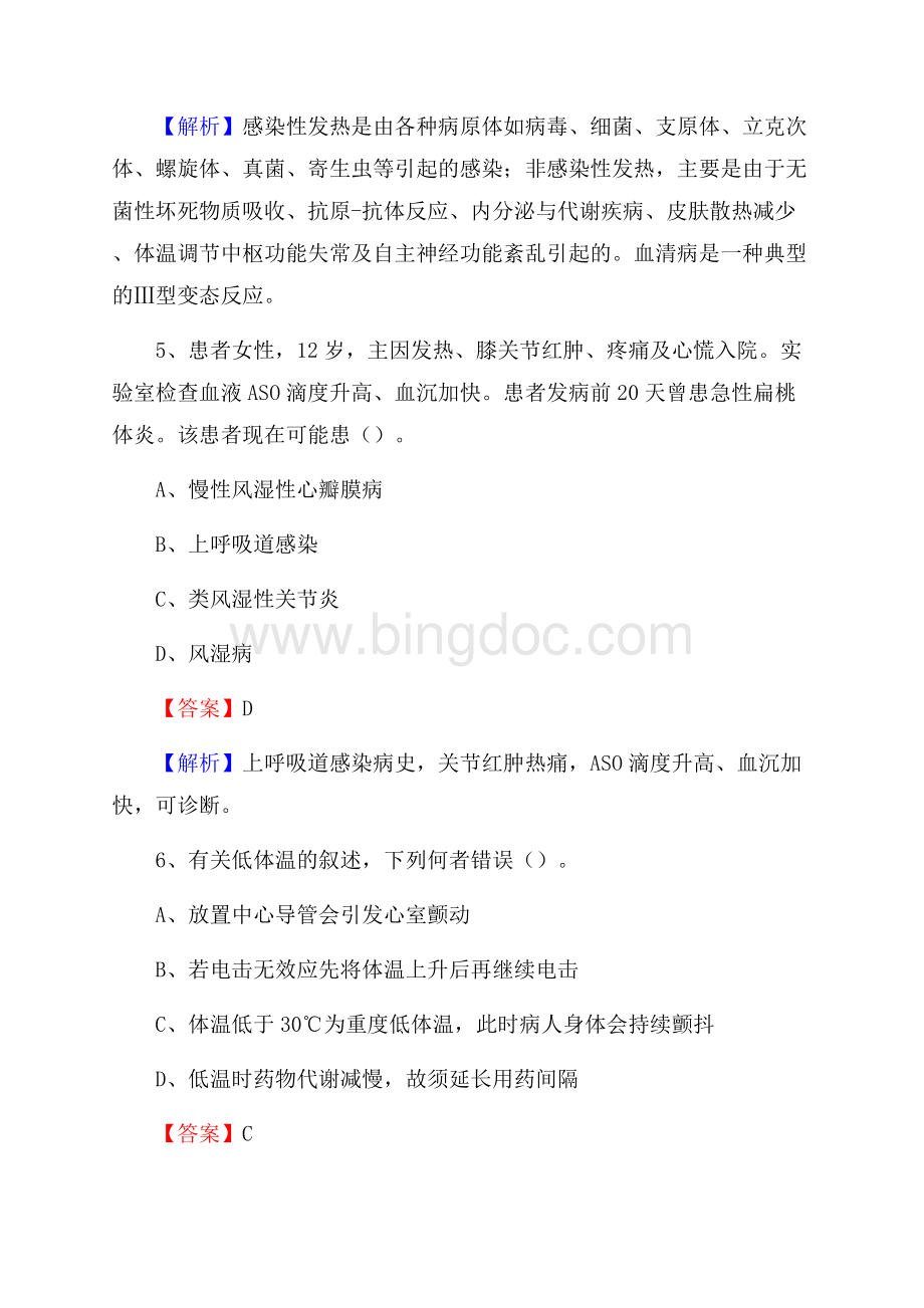 长宁县双河中心卫生院招聘试题及解析.docx_第3页