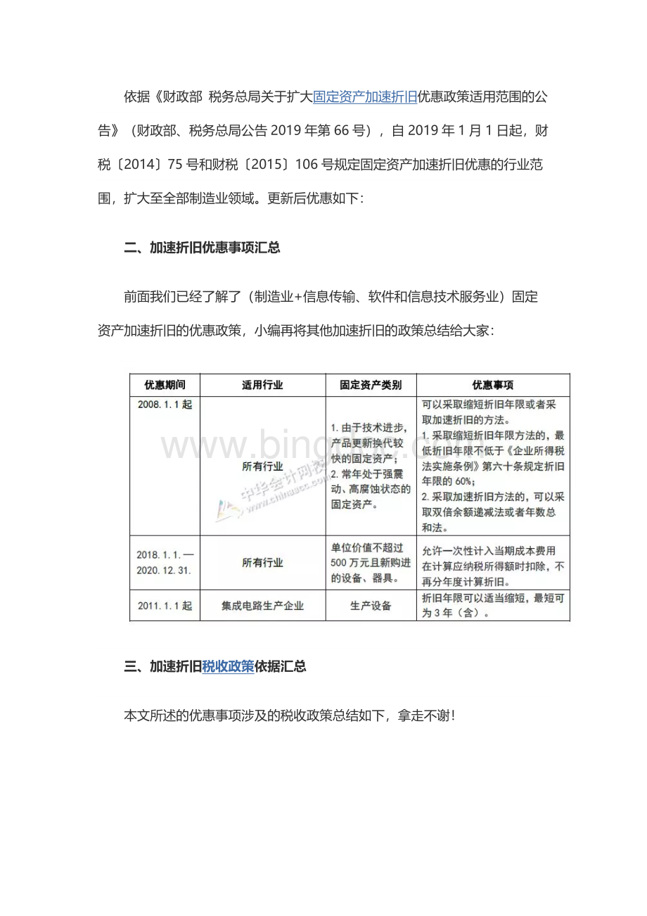 全了！固定资产加速折旧政策大汇总！.docx_第3页