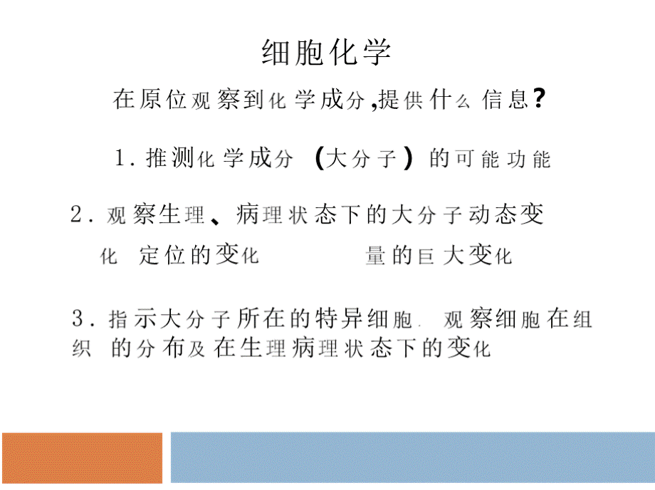 细胞生物学-细胞免疫荧光技术PPT文档格式.pptx_第2页