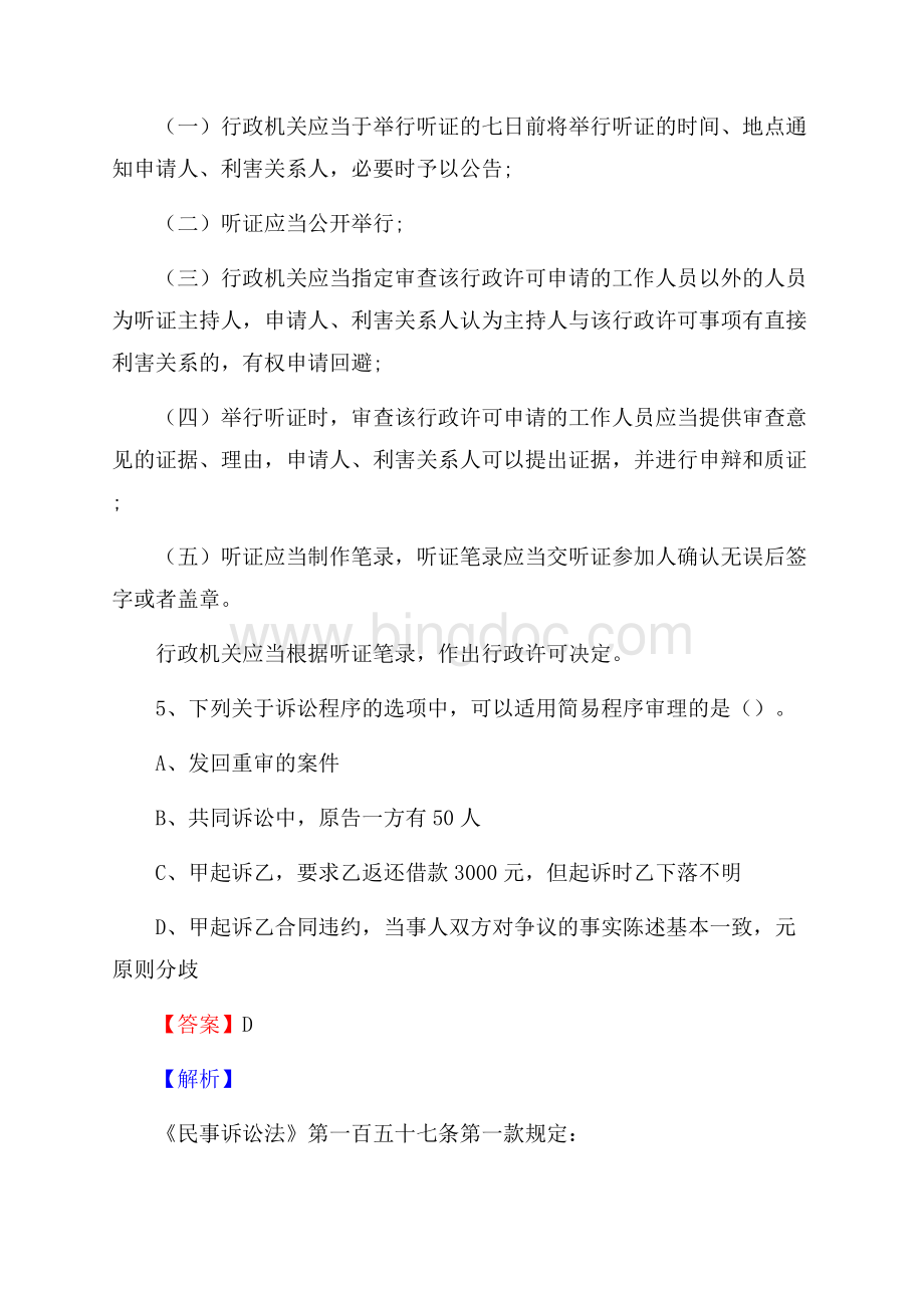 上半年重庆市荣昌区事业单位《综合基础知识》试题.docx_第3页