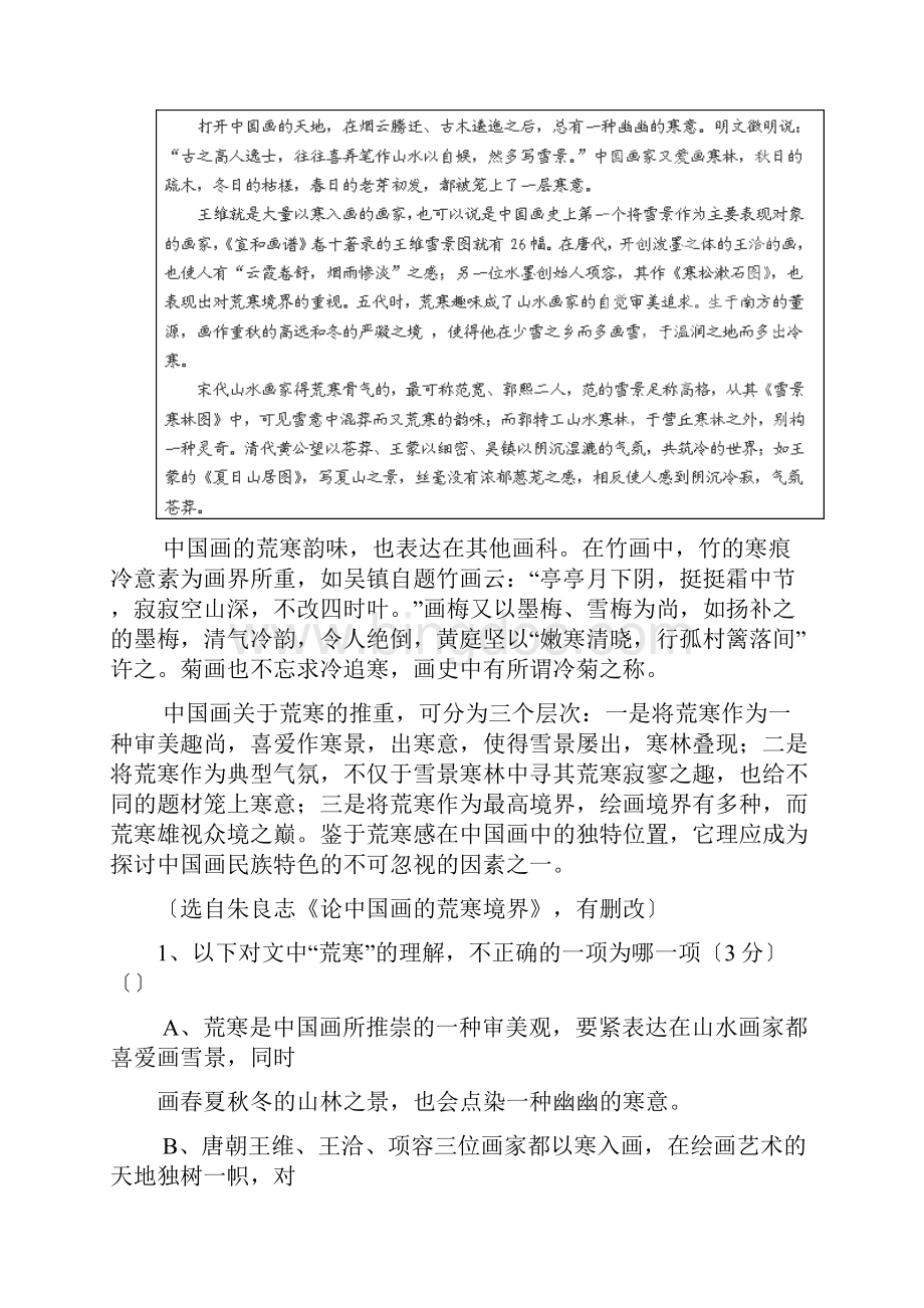 河南许昌六校1819学度高二第一次抽考联考试题语文.docx_第2页