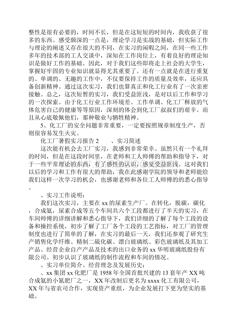 化工厂暑假实习报告Word文件下载.docx_第3页