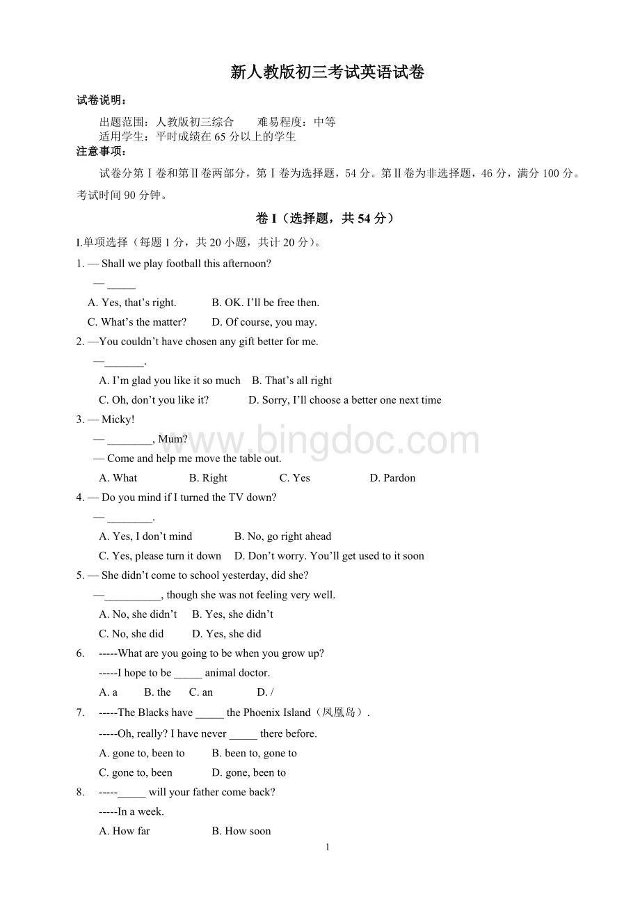 新人教版初三英语试卷(含答案).doc_第1页