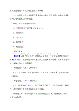 陵川县交通银行人员招聘试题及答案解析Word格式.docx