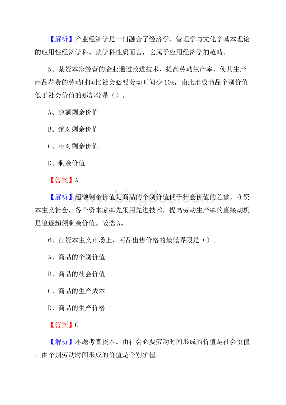 环翠区农村商业银行人员招聘试题及答案解析.docx_第3页