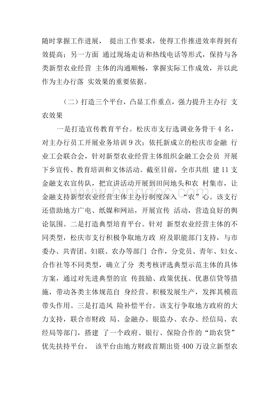 人民银行松庆市支行年度重点工作小结.docx_第2页
