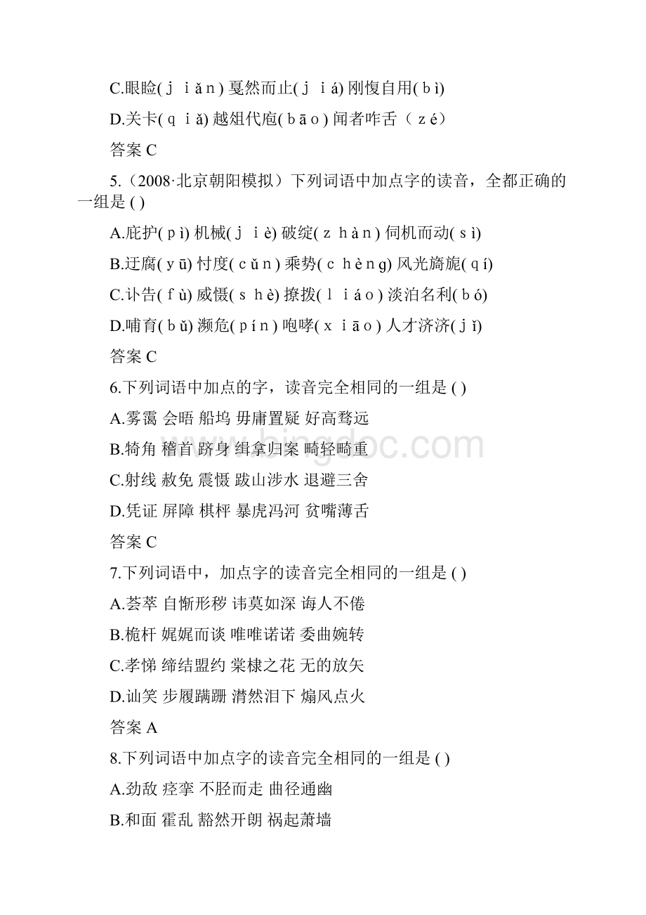 高考语文基础知识练习doc.docx_第2页