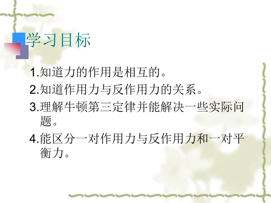 牛顿第三定律-优质.ppt_第2页