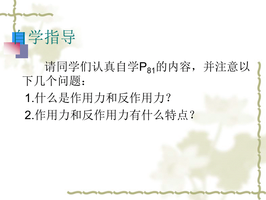 牛顿第三定律-优质.ppt_第3页