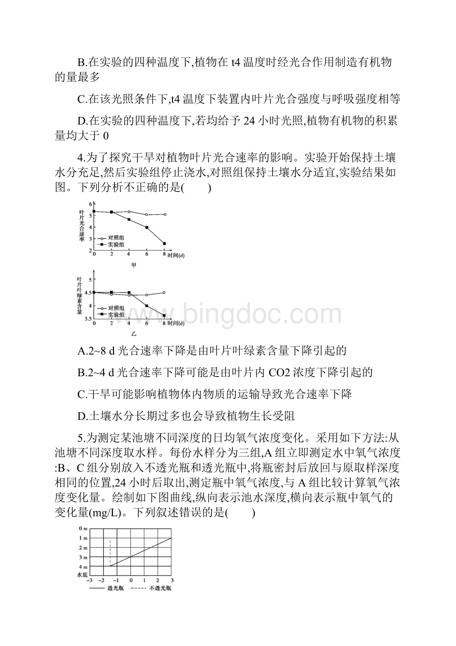 北京专用最新版高考生物一轮复习 精练6 依据原理理解思路准确处理光合与呼吸实验问题.docx_第3页