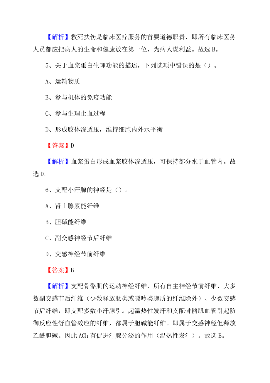 清河县第二医院医药护技人员考试试题及解析Word格式.docx_第3页