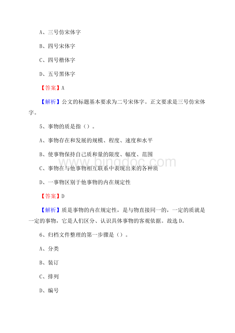 福建省三明市泰宁县社区专职工作者考试《公共基础知识》试题及解析Word文件下载.docx_第3页