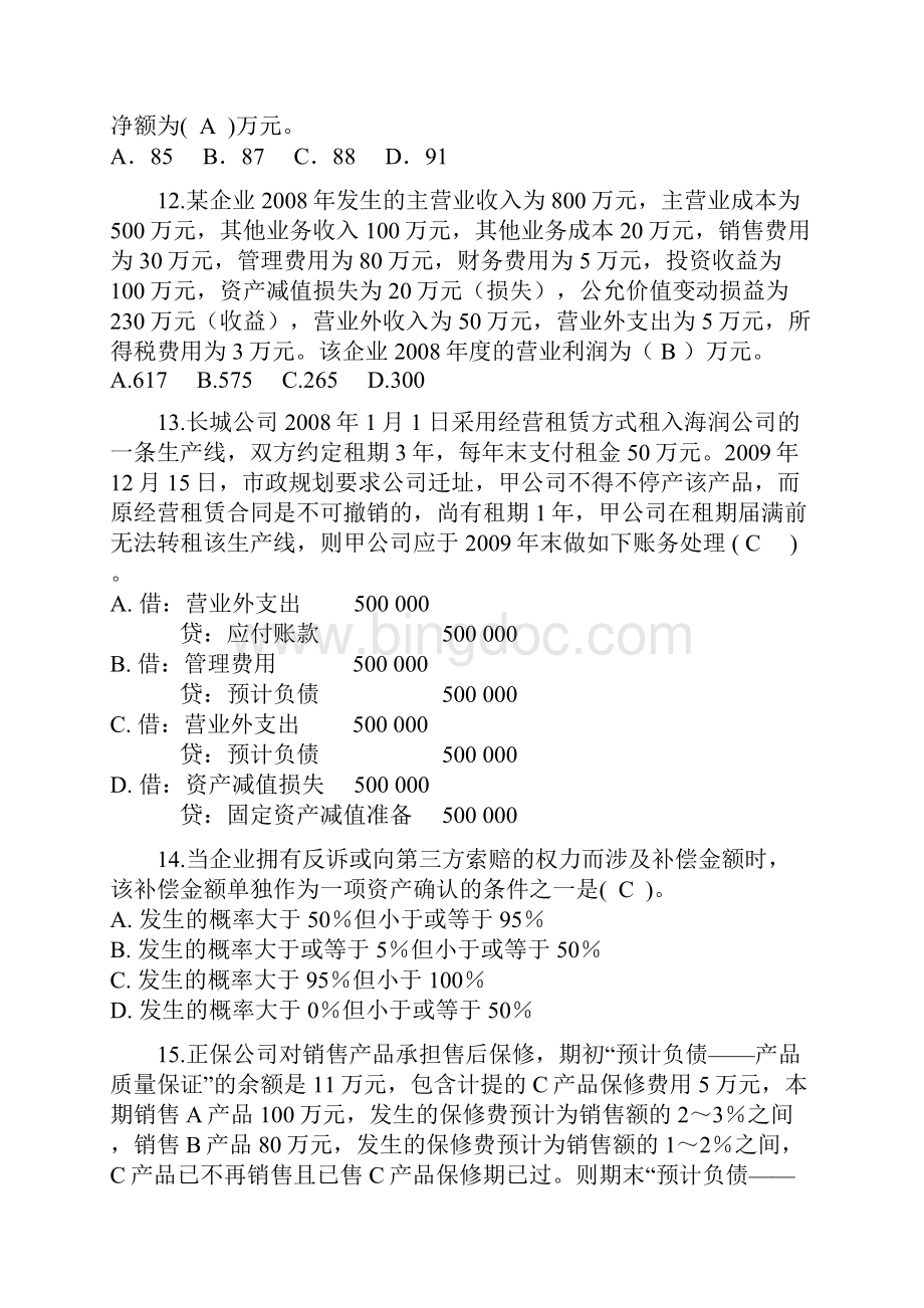 中级财务会计第3阶段测试题3aWord文件下载.docx_第3页