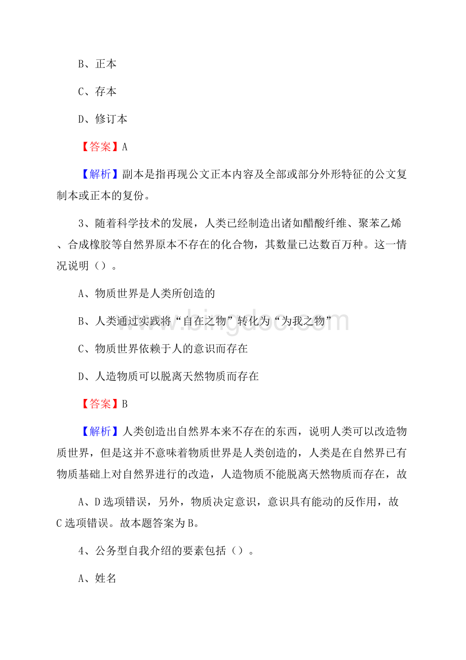 新城区招聘警务人员试题及答案解析.docx_第2页