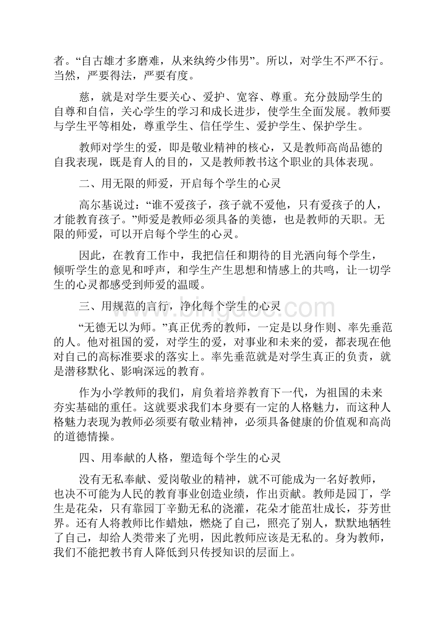 暑期教师师德师风培训心得体会范文精选5篇.docx_第2页