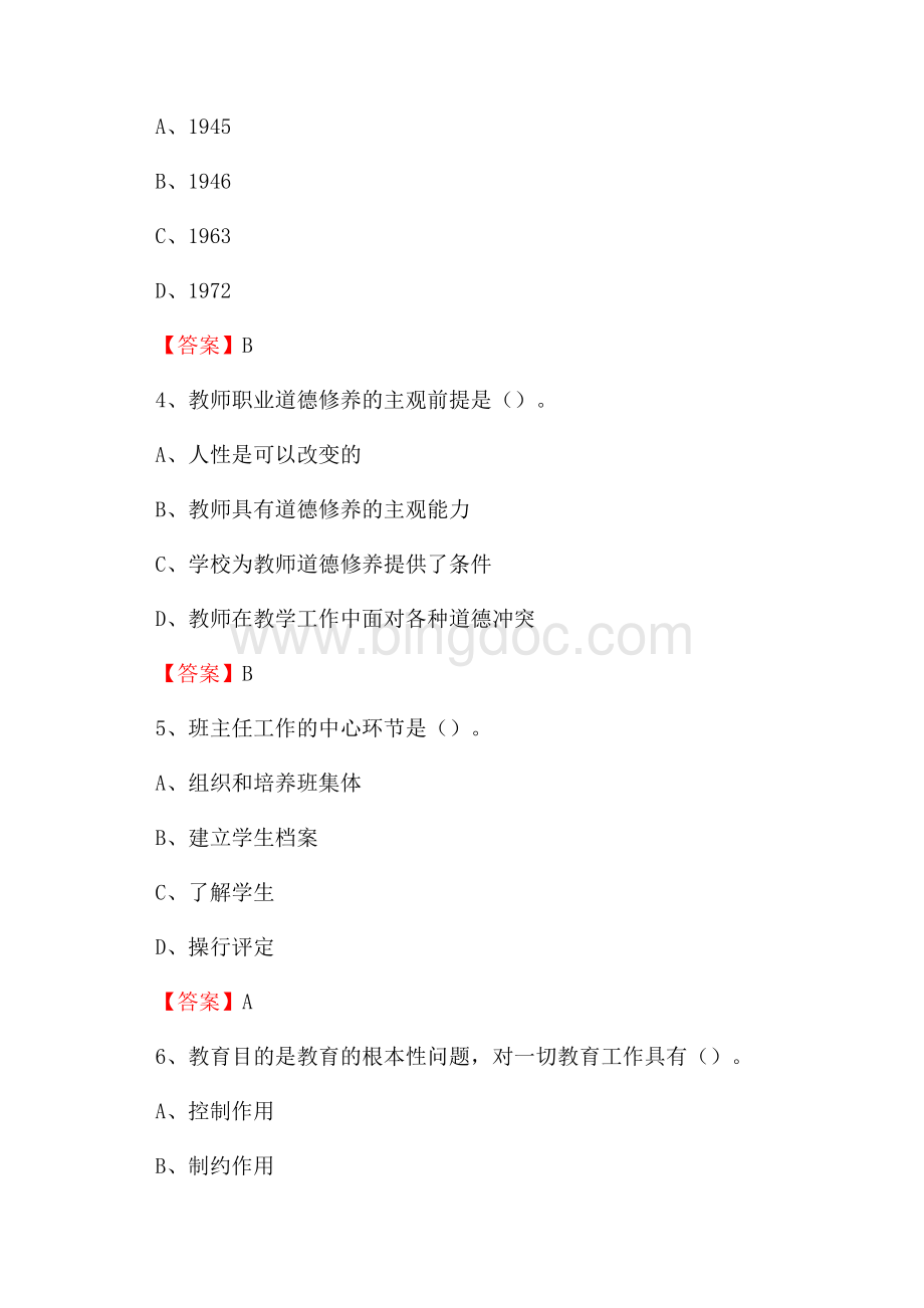 上半年辽宁科技大学信息技术学院招聘考试《综合基础知识(教育类)》试题文档格式.docx_第2页