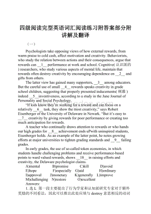 四级阅读完型英语词汇阅读练习附答案部分附讲解及翻译Word格式文档下载.docx